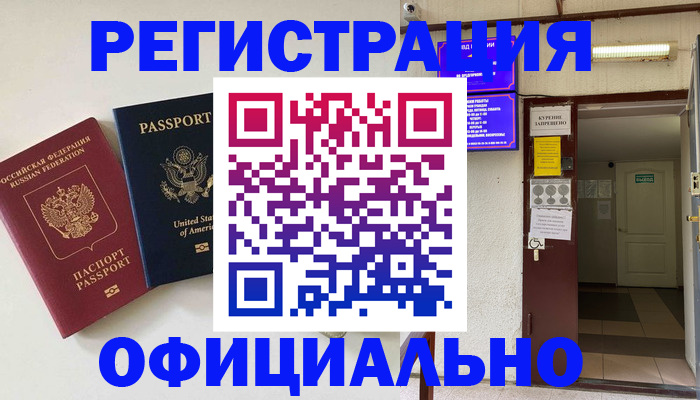 прописка ребенка в Мелеузе