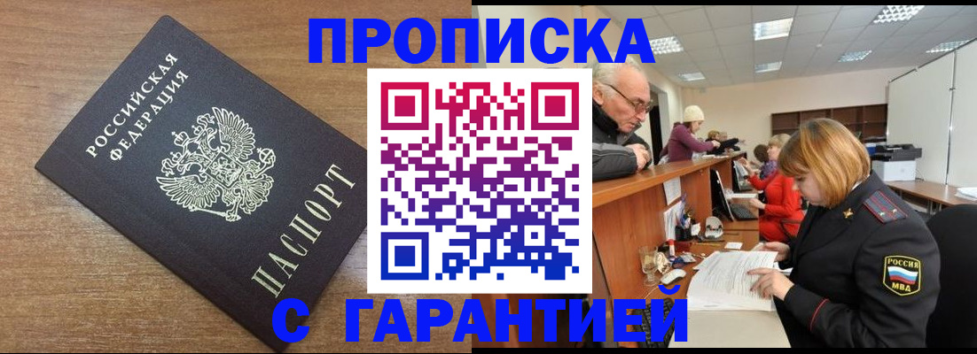 прописка от собственника в Мелеузе